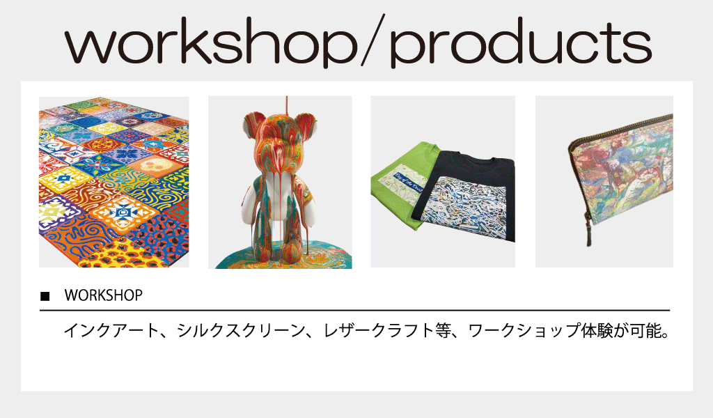 ワークショップ