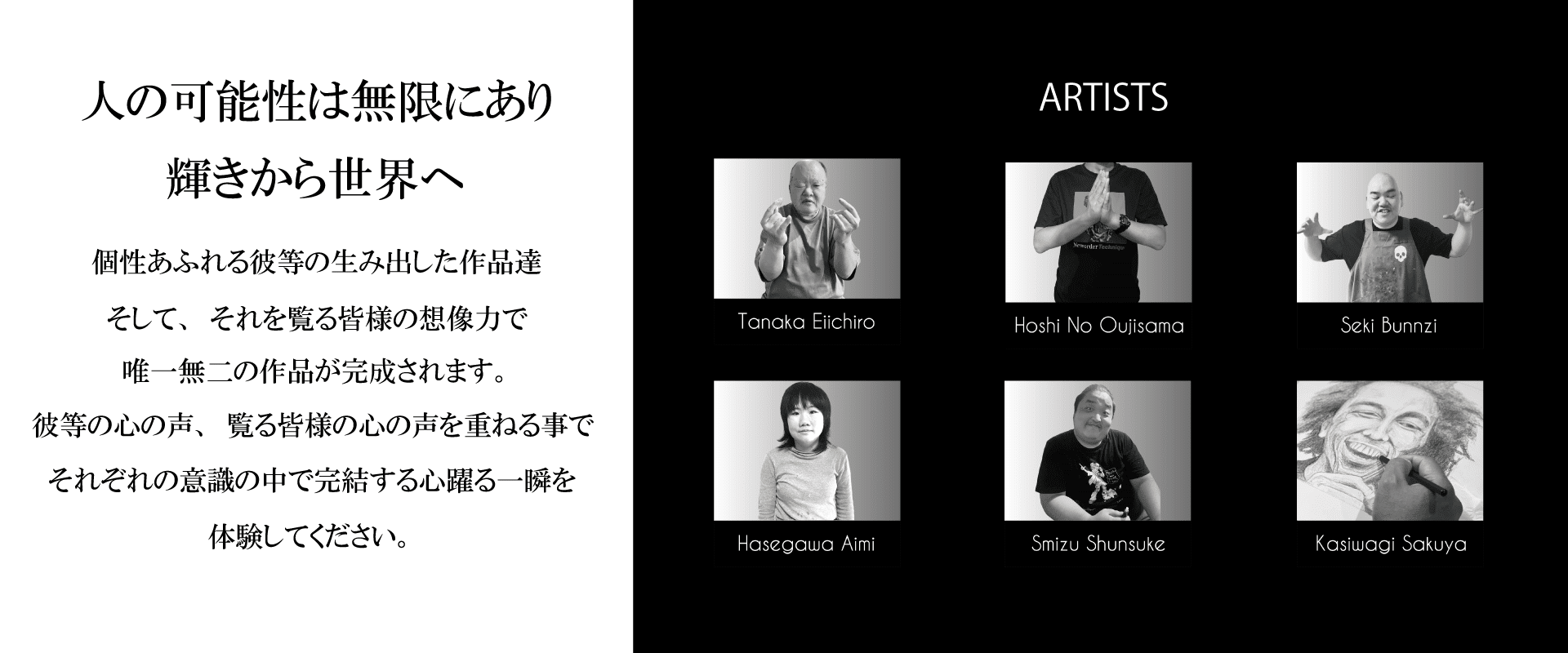 アーティスト達