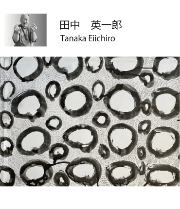 田中作品