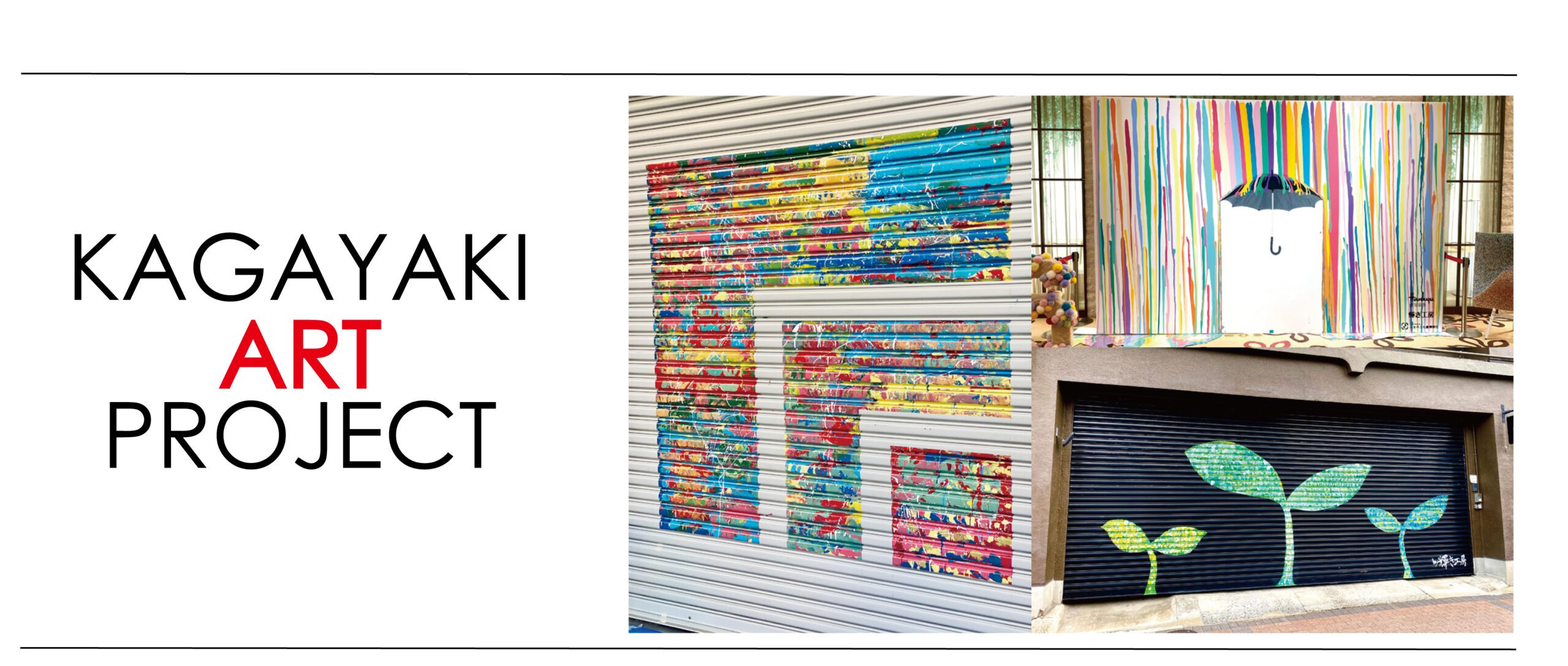 輝きアートプロジェクト　バナー修正