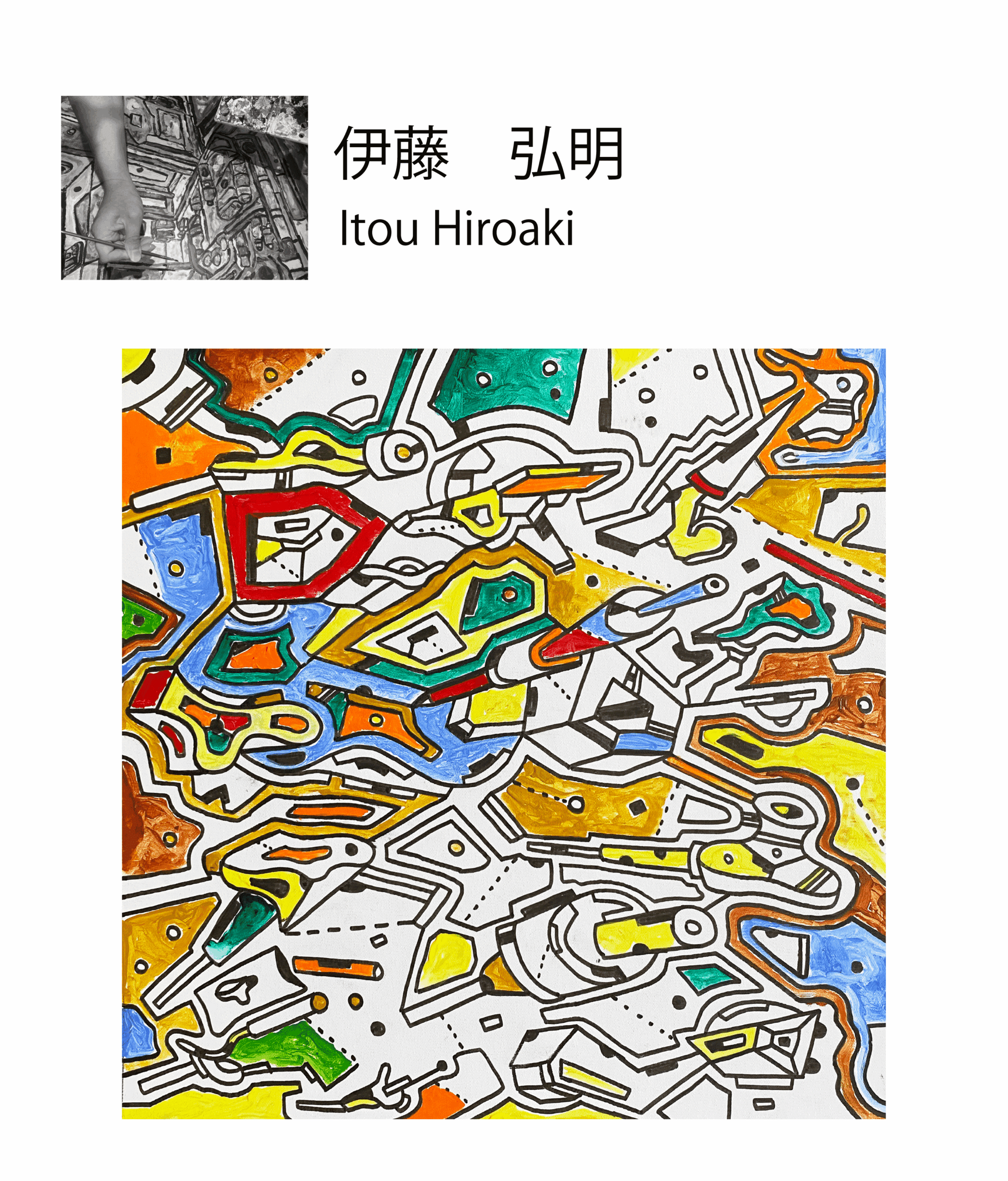 伊藤アーティストpng