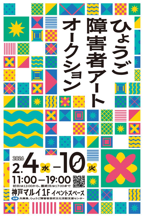 アートオークション