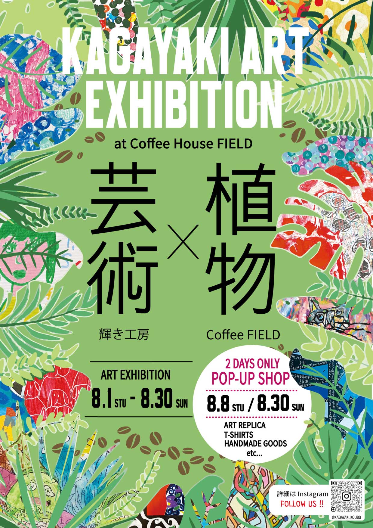 展示会ポスター